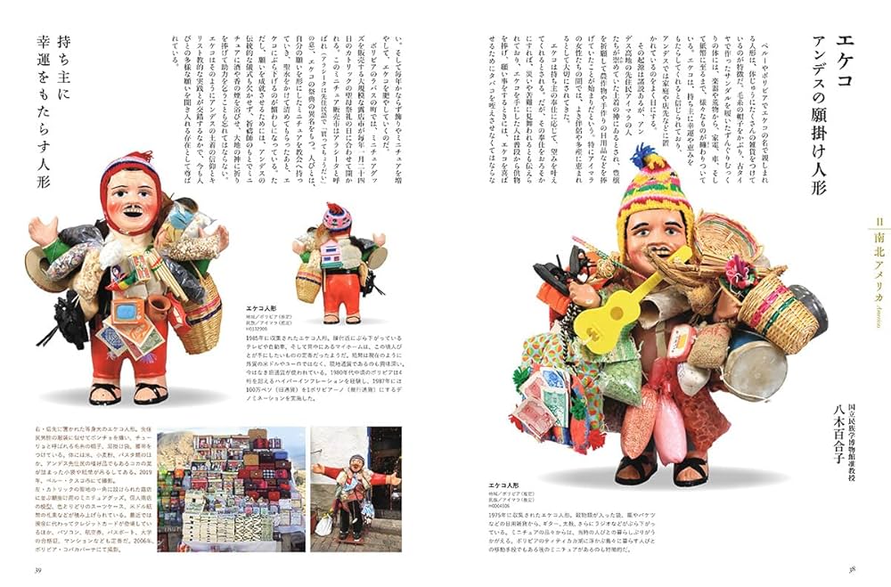 江戸後期『呪術呪文集（仮題）』護符 民俗学 民間信仰 民間療法 和本 古文書 Amazon.co.jp: 世界の呪術と民間信仰: 国立民族学博物館